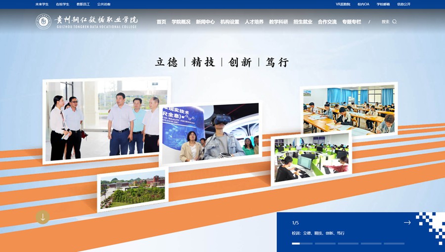 黄平数据职业学院